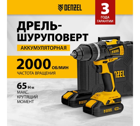 Дрель-шуруповерт аккумуляторная ударная Denzel cidb-ib-18-02, li-ion, 18 в, 2 аккумулятора 26130