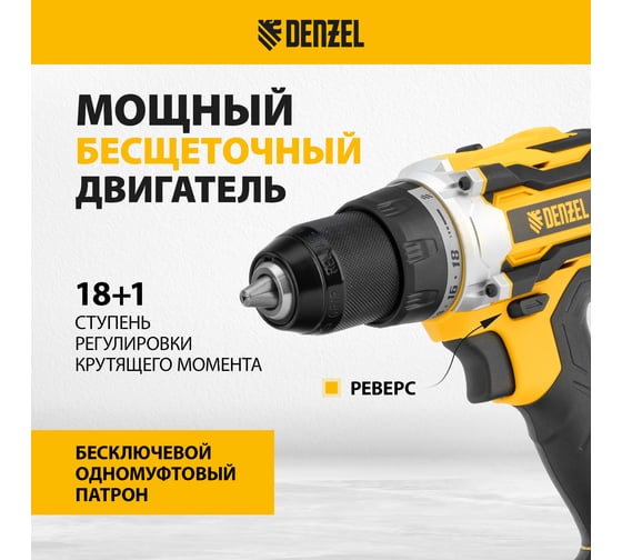Дрель-шуруповерт аккумуляторная Denzel bldl-18-02 li-ion, 18 в 26140