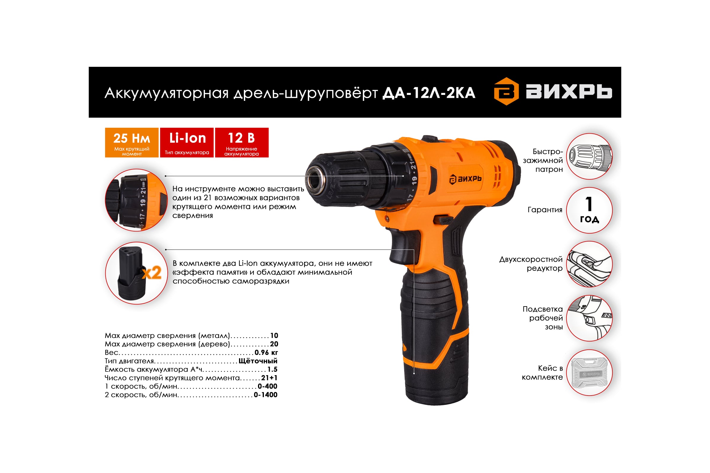Аккумуляторная дрель-шуруповерт Вихрь ДА-12Л-2КА 72/14/26 — фото 3