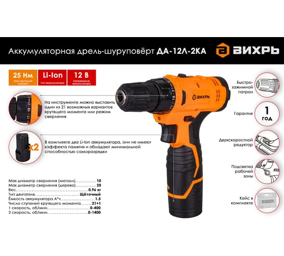 Аккумуляторная дрель-шуруповерт Вихрь ДА-12Л-2КА 72/14/26 1