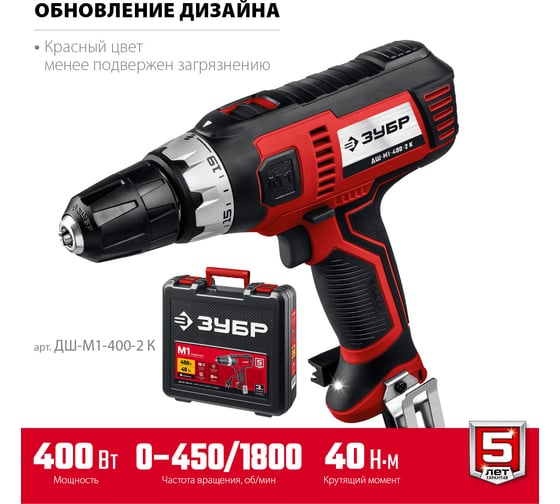 Сетевая дрель-шуруповерт ЗУБР ДШ-М1-400-2 К