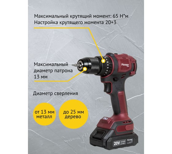 Дрель-шуруповерт аккумуляторная Pioneer CID-M2001CB USP