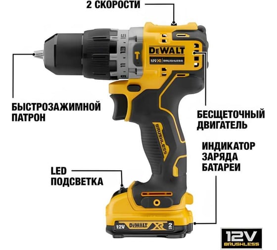 Бесщеточная дрель-шуруповерт DEWALT 12 В XR DCD701N-XJ