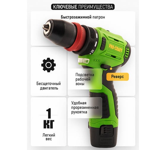 Аккумуляторная дрель-шуруповерт PROCRAFT PA12PRO