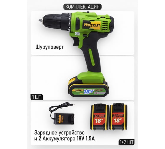 Аккумуляторная дрель-шуруповерт PROCRAFT PA18C