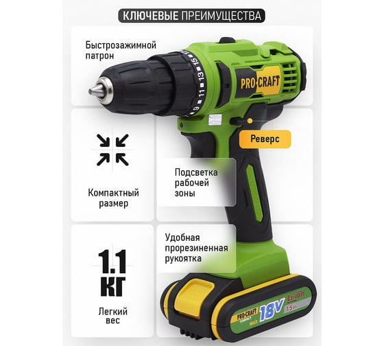Аккумуляторная дрель-шуруповерт PROCRAFT PA18C