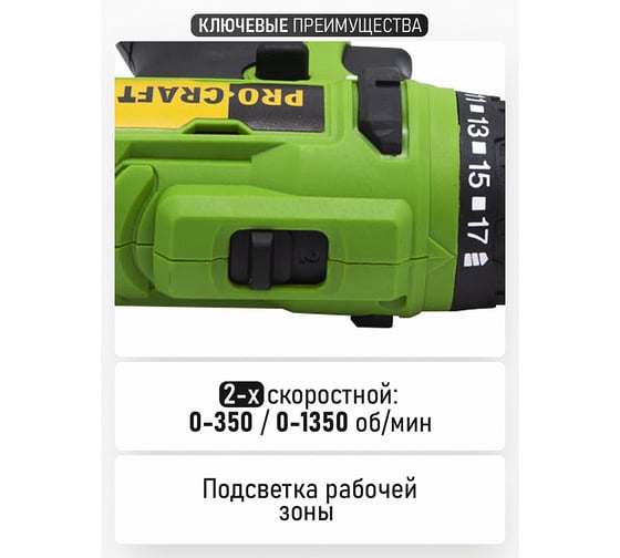 Аккумуляторная дрель-шуруповерт PROCRAFT PA18C