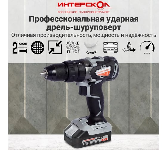 Аккумуляторная ударная дрель-шуруповерт Интерскол ДАУ-13/18В 574.4.1.70