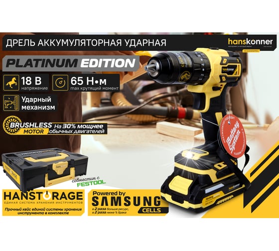 Аккумуляторный шуруповерт Hanskonner 1BatterySystem HCD2065PRO