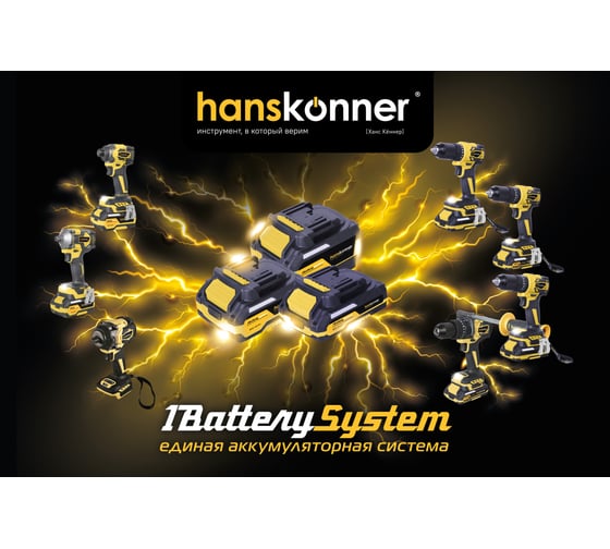 Аккумуляторный шуруповерт Hanskonner 1BatterySystem HCD2065PRO