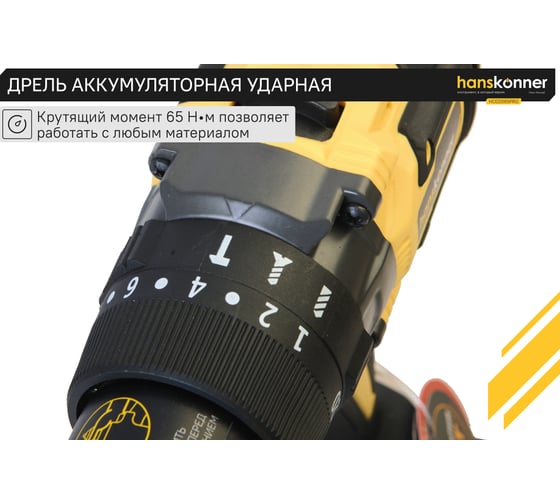 Аккумуляторный шуруповерт Hanskonner 1BatterySystem HCD2065PRO