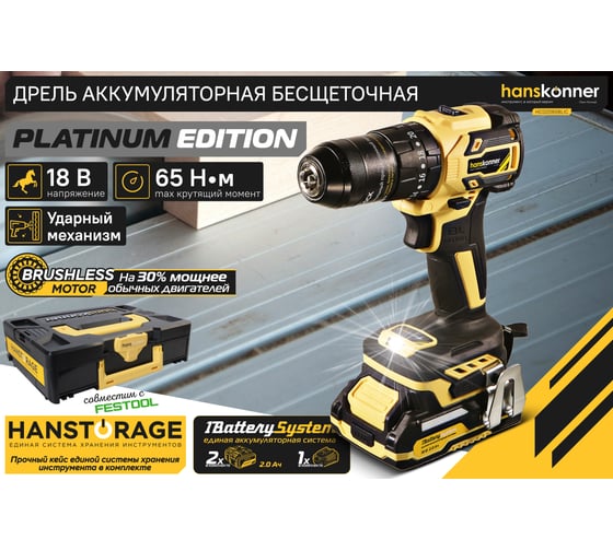 Аккумуляторный шуруповерт Hanskonner 1BatterySystem HCD2065BLIC