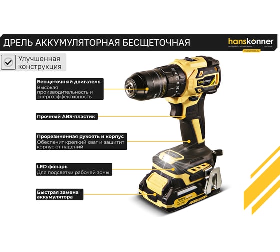 Аккумуляторный шуруповерт Hanskonner 1BatterySystem HCD2065BLIC