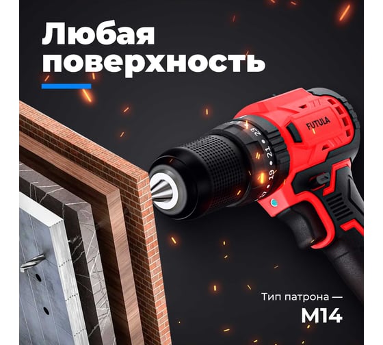 Аккумуляторный шуруповёрт FUTULA ED10 00-00215594