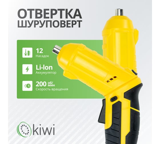 Аккумуляторная электроотвертка трансформер KIWI 12 насадок / отвертка шуруповерт KHSD-7511