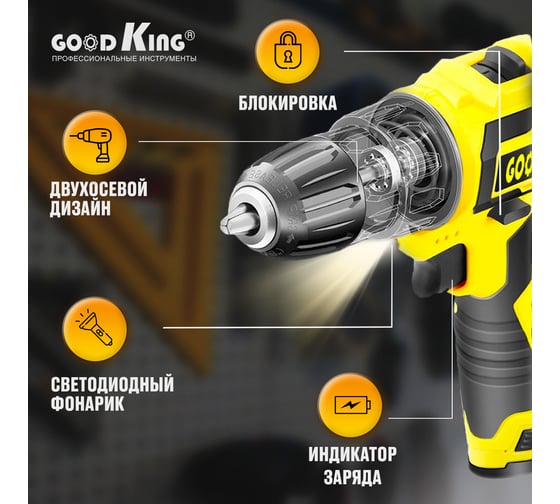Дрель-шуруповерт GOODKING 92 предмета, от аккумулятора, 12 В, 20 Нм, 1 АКБ EC-1201092
