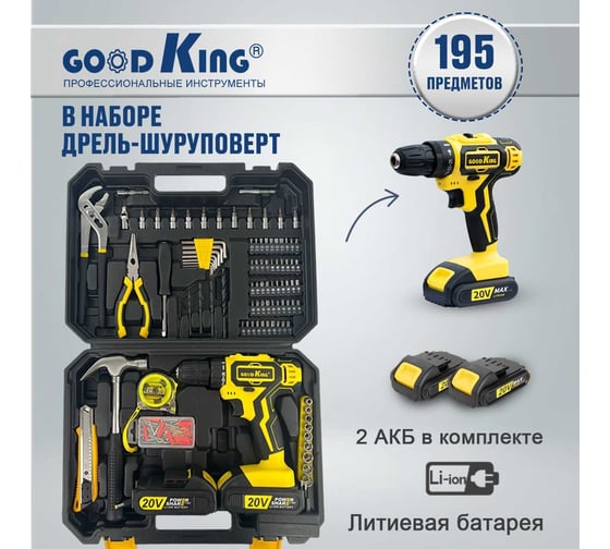 Дрель-шуруповерт GOODKING 195 предметов, набор инструментов, 2 АКБ, Li-ion, 20 В, 30 Нм, 1.5 Ач EC-2002195