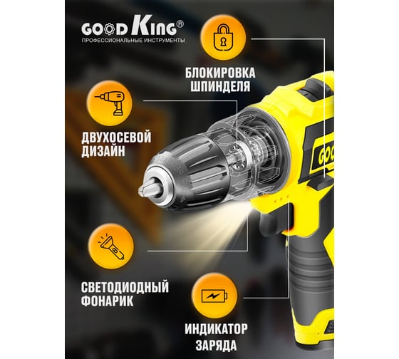 Дрель-шуруповерт GOODKING от аккумулятора, 12 В, 20 Нм, 1 АКБ YL-120113