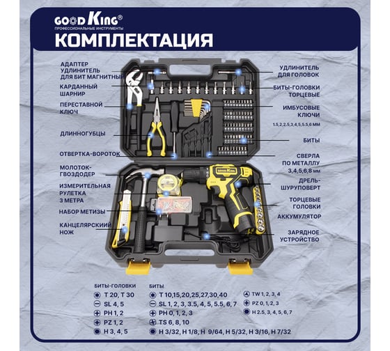 Дрель-шуруповерт GOODKING от аккумулятора, 12 В, 20 Нм, 1 АКБ EC-1201195