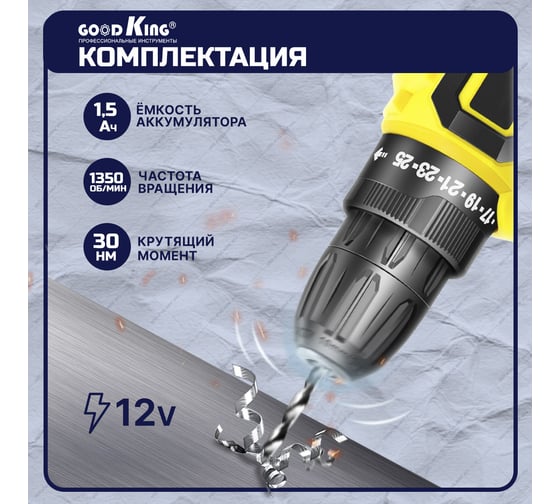Дрель-шуруповерт GOODKING от аккумулятора, 12 В, 20 Нм, 1 АКБ EC-1201195