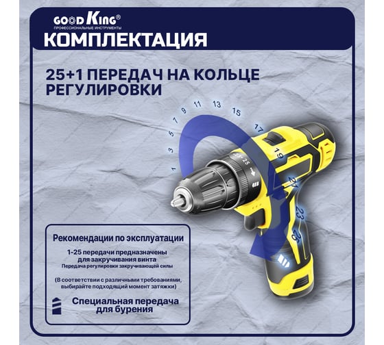 Дрель-шуруповерт GOODKING от аккумулятора, 12 В, 20 Нм, 1 АКБ EC-1201195