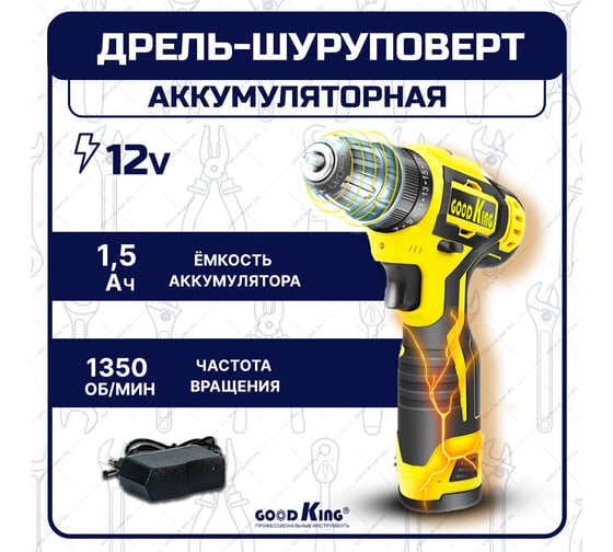 Дрель-шуруповерт GOODKING от аккумулятора, 12 В, 20 Нм, 1 АКБ YL-101201