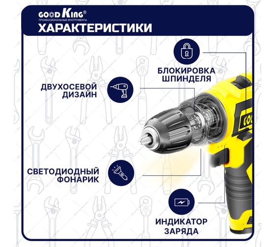 Дрель-шуруповерт GOODKING от аккумулятора, 12 В, 20 Нм, 1 АКБ YL-101201