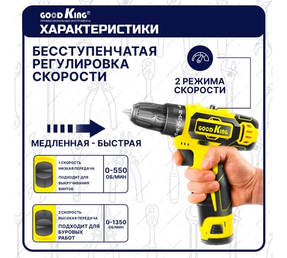 Дрель-шуруповерт GOODKING от аккумулятора, 12 В, 20 Нм, 2 АКБ YL-101202