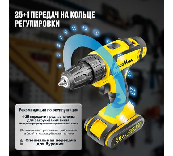 Дрель-шуруповерт GOODKING от аккумулятора, 20 В, 28 Нм, 1 АКБ KL-102001