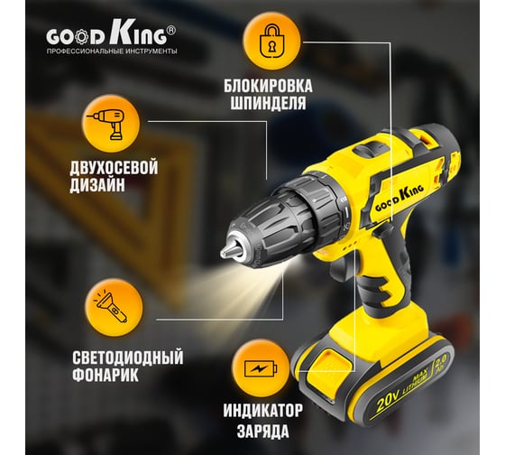 Дрель-шуруповерт GOODKING от аккумулятора, 20 В, 28 Нм, 1 АКБ KL-102001