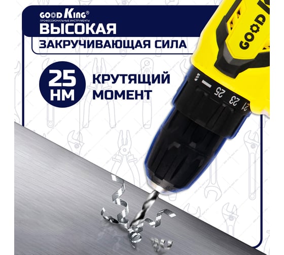 Дрель-шуруповерт GOODKING от аккумулятора, 12 В, 25 Нм, 1 АКБ EK-120128