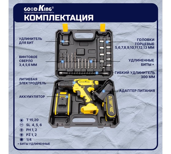Дрель-шуруповерт GOODKING От аккумулятора, 20 В, 28 Нм, 2 АКБ EK-200228