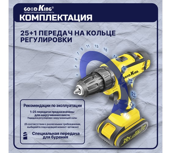 Дрель-шуруповерт GOODKING От аккумулятора, 20 В, 28 Нм, 2 АКБ EK-200228