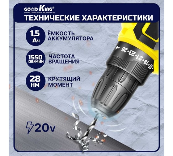 Дрель-шуруповерт GOODKING от аккумулятора, 20 В, 28 Нм, 2 АКБ KL-102002