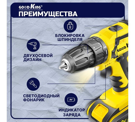 Дрель-шуруповерт GOODKING от аккумулятора, 20 В, 28 Нм, 2 АКБ KL-102002