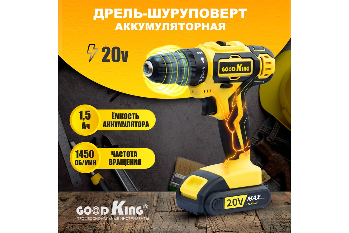 Дрель-шуруповерт GOODKING от аккумулятора, 20 В, 30 Нм, 1 АКБ YL-102001