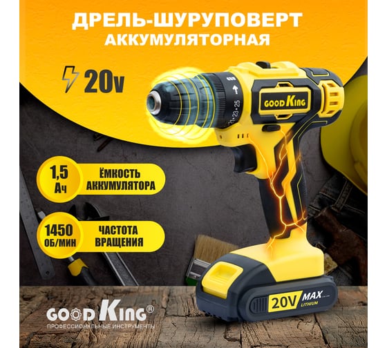 Дрель-шуруповерт GOODKING от аккумулятора, 20 В, 30 Нм, 1 АКБ YL-102001