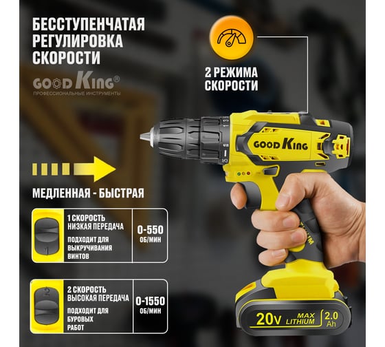 Дрель-шуруповерт GOODKING от аккумулятора, 20 В, 30 Нм, 1 АКБ YL-102001