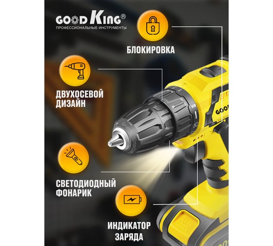 Дрель-шуруповерт GOODKING от аккумулятора, 20 В, 30 Нм, 2 АКБ EC-2002013
