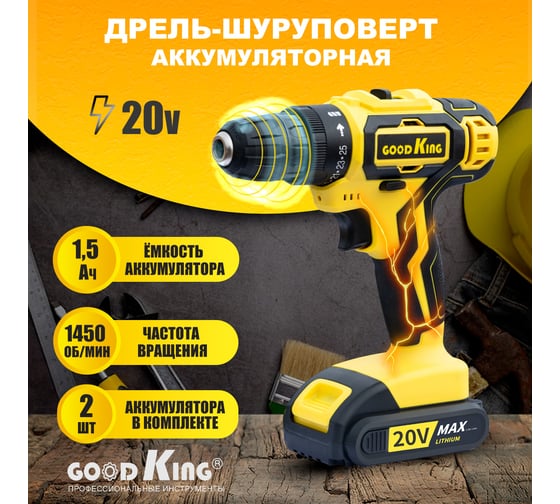 Дрель-шуруповерт GOODKING от аккумулятора, 20 В, 30 Нм, 2 АКБ YL-102002