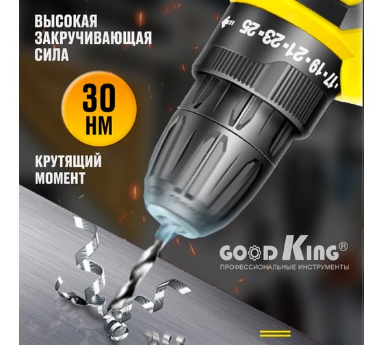Дрель-шуруповерт GOODKING от аккумулятора, 20 В, 30 Нм, 2 АКБ YL-102002