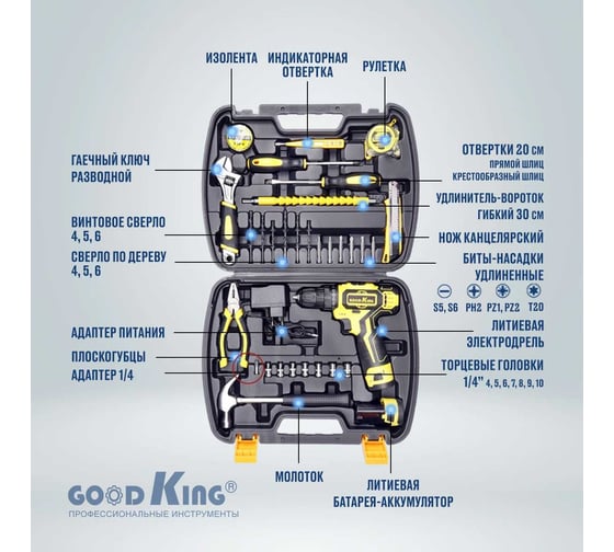 Набор инструментов с шуруповертом GOODKING Li-ion 12 В, 20 Нм, 2x1.5 Ач, з/у 34 предмета EC-1202036