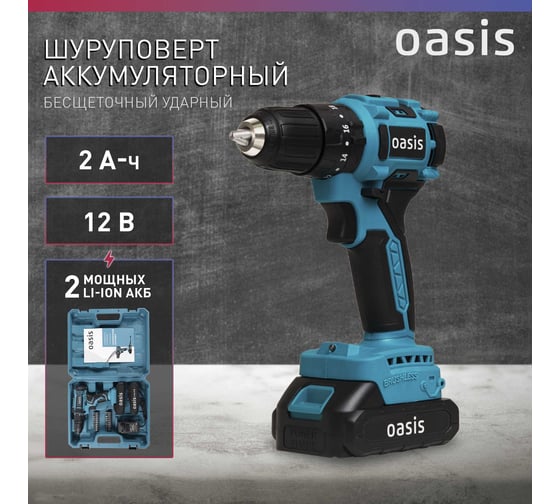 Аккумуляторный шуруповерт OASIS ASU-12A