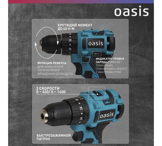 Аккумуляторный шуруповерт OASIS ASU-12A