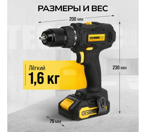 Аккумуляторная дрель-шуруповёрт TECHNICOM 20В, 2Ач, 2-13мм диаметр патрона, 2 скорости 0-400/0-1500 об/мин, 25+1 ступеней крутящего момента TC-CD797