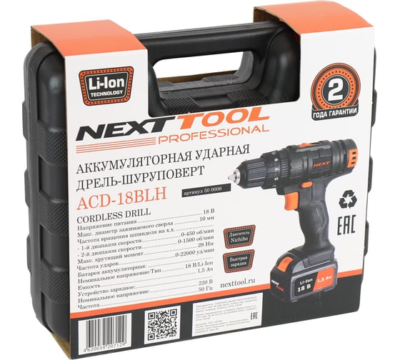 Аккумуляторная ударная дрель-шуруповерт NEXTTOOL ACD-18BLH 500008