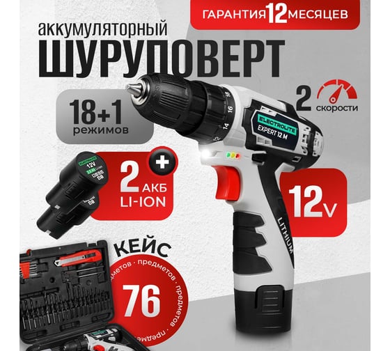 Аккумуляторный шуруповерт Electrolite Expert 12/2.0М набор инструментов пистолетный 5680