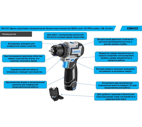 Аккумуляторная бесщеточная компактная дрель-шуруповерт DEKO Loner 12V PRO в кейсе, 12В, 2x3.0Ач 085-1011