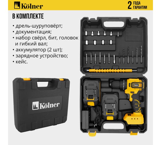 Ударная аккумуляторная дрель-шуруповерт Kolner 20В, BL, 45Нм, KCD 20/2BLC, патрон БЗП 10 мм, 0-450/0-1700 об/мин (2x2.0 Ач, зу, набор инстр, кейс) 8020100543