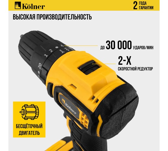 Ударная аккумуляторная дрель-шуруповерт Kolner 20В, BL, 45Нм, KCD 20/2BLC, патрон БЗП 10 мм, 0-450/0-1700 об/мин (2x2.0 Ач, зу, набор инстр, кейс) 8020100543